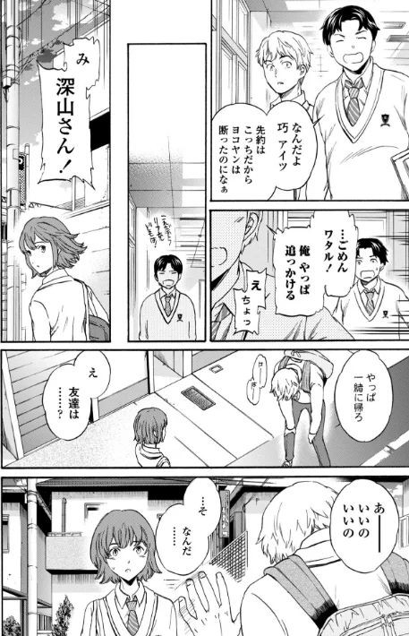 〈エロ漫画〉GLOSSY|作者:Cuvie 試し読みサンプル 6ページ目