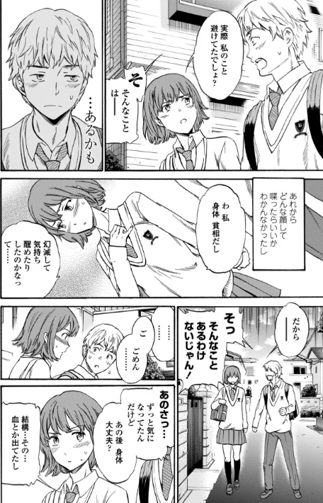 〈エロ漫画〉GLOSSY|作者:Cuvie 試し読みサンプル 8ページ目