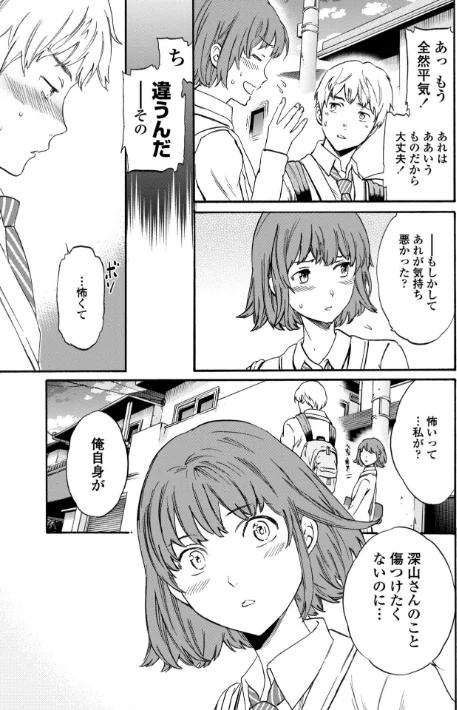 〈エロ漫画〉GLOSSY|作者:Cuvie 試し読みサンプル 9ページ目