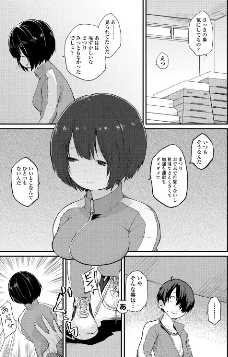 〈エロ漫画〉わたしでいいの？（単話）|作者：橙織ゆぶね 試し読みサンプル 3ページ目
