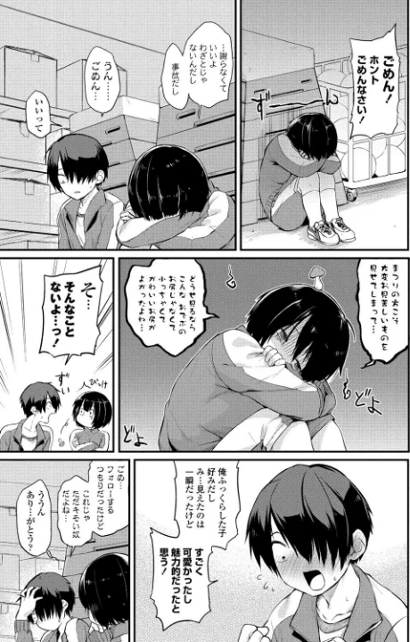 〈エロ漫画〉わたしでいいの？（単話）|作者：橙織ゆぶね 試し読みサンプル 5ページ目