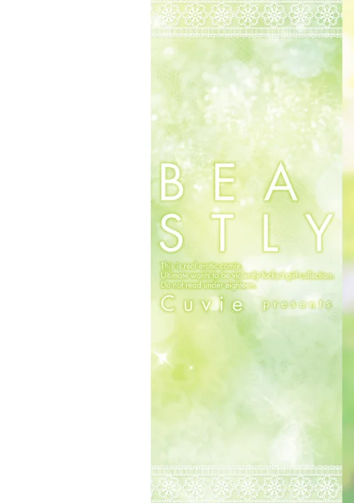 〈エロ漫画〉BEASTLY|作者：Cuvie 試し読みサンプル 2ページ目
