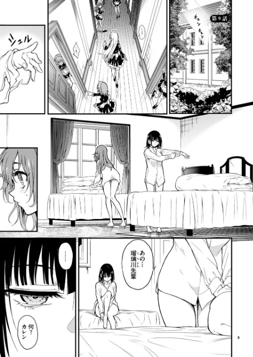 〈エロ漫画〉メイド教育。ー没落貴族 瑠璃川椿ー（単話）|作者：きょくちょ Ziggurat編集部 試し読みサンプル 3ページ目