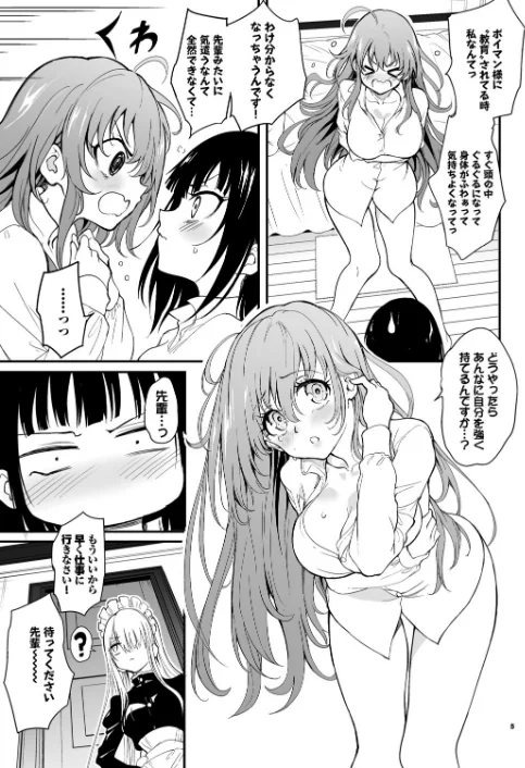 〈エロ漫画〉メイド教育。ー没落貴族 瑠璃川椿ー（単話）|作者：きょくちょ Ziggurat編集部 試し読みサンプル 5ページ目