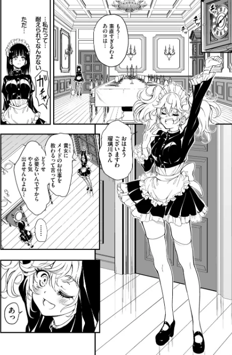 〈エロ漫画〉メイド教育。ー没落貴族 瑠璃川椿ー（単話）|作者：きょくちょ Ziggurat編集部 試し読みサンプル 6ページ目