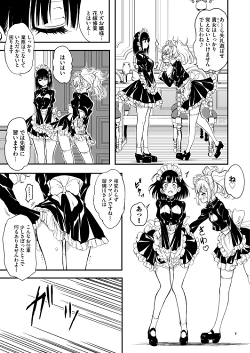 〈エロ漫画〉メイド教育。ー没落貴族 瑠璃川椿ー（単話）|作者：きょくちょ Ziggurat編集部 試し読みサンプル 7ページ目