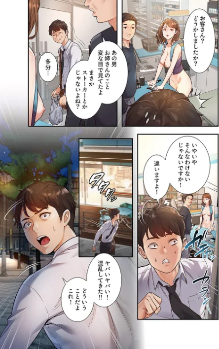 〈エロ漫画〉もしも、一般常識がエッチな妄想みたいになっていたら【デジタル特装版】【FANZA特装版】|作者：parrrr potatosoupjumin 試し読みサンプル 13ページ目
