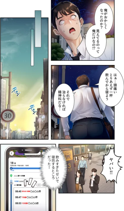 〈エロ漫画〉もしも、一般常識がエッチな妄想みたいになっていたら【デジタル特装版】【FANZA特装版】|作者：parrrr potatosoupjumin 試し読みサンプル 14ページ目