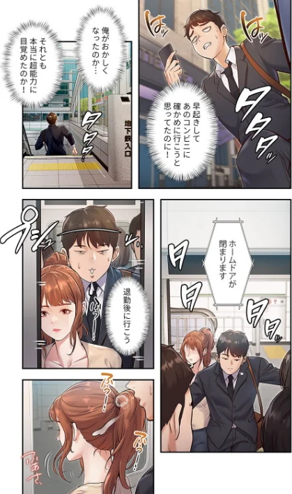〈エロ漫画〉もしも、一般常識がエッチな妄想みたいになっていたら【デジタル特装版】【FANZA特装版】|作者：parrrr potatosoupjumin 試し読みサンプル 15ページ目