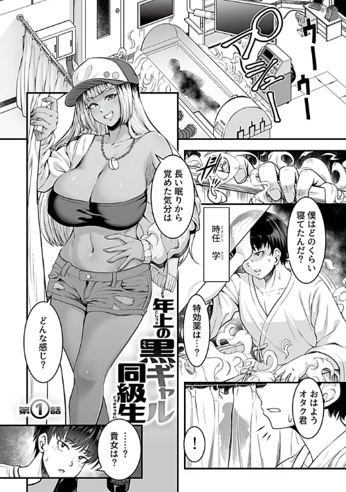 〈エロ漫画〉年上の黒ギャル同級生|作者:砂浜のさめ 試し読みサンプル 3ページ目