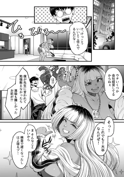 〈エロ漫画〉年上の黒ギャル同級生|作者:砂浜のさめ 試し読みサンプル 6ページ目
