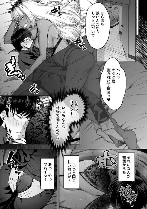 〈エロ漫画〉年上の黒ギャル同級生|作者:砂浜のさめ 試し読みサンプル 7ページ目