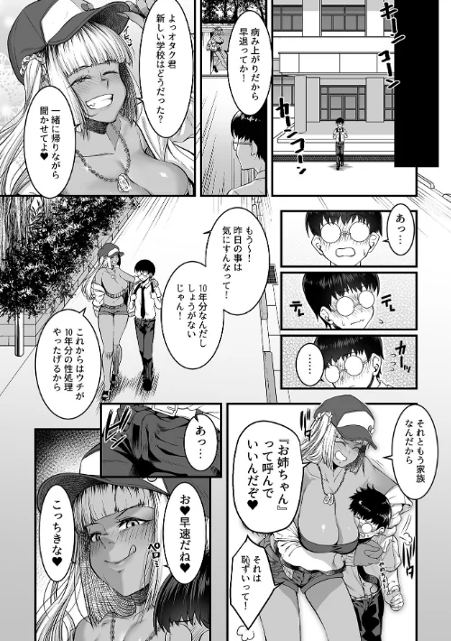 〈エロ漫画〉年上の黒ギャル同級生|作者:砂浜のさめ 試し読みサンプル 10ページ目