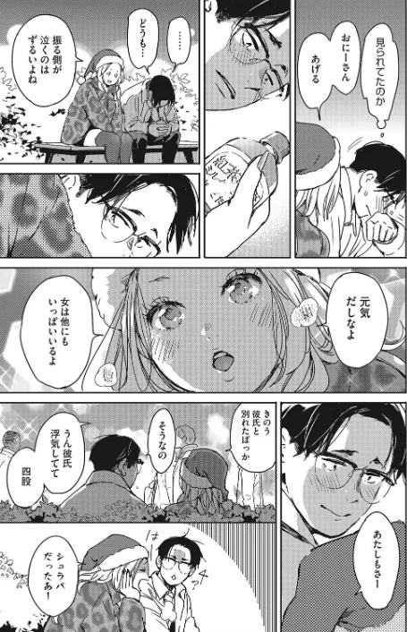 〈エロ漫画〉クリスマスの夜に。（単話）|作者：森万平 試し読みサンプル 3ページ目