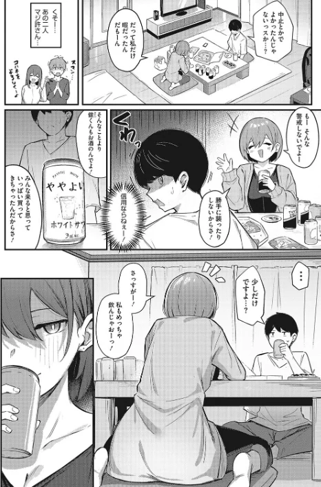 〈エロ漫画〉お持ち帰りしてあげるから(単話)|作者:ぼるしち 試し読みサンプル 2ページ目