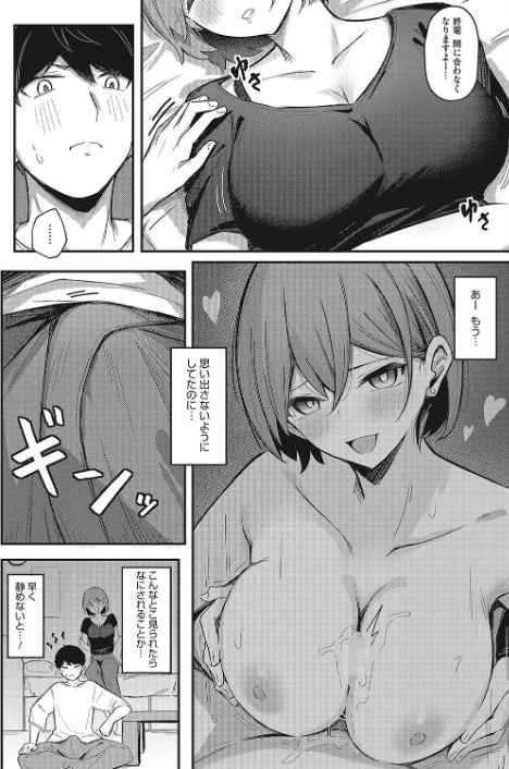 〈エロ漫画〉お持ち帰りしてあげるから(単話)|作者:ぼるしち 試し読みサンプル 4ページ目