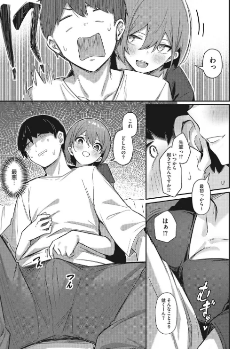 〈エロ漫画〉お持ち帰りしてあげるから(単話)|作者:ぼるしち 試し読みサンプル 5ページ目