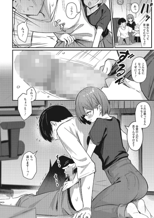 〈エロ漫画〉お持ち帰りしてあげるから(単話)|作者:ぼるしち 試し読みサンプル 6ページ目