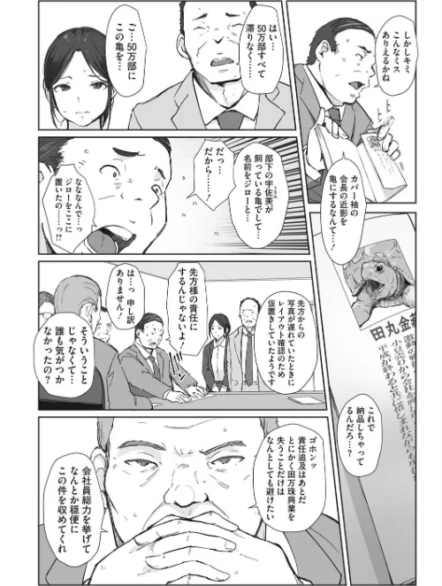〈エロ漫画〉篠宮さんの憂鬱（単話）|作者：あらくれ 試し読みサンプル 2ページ目