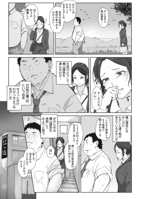 〈エロ漫画〉篠宮さんの憂鬱（単話）|作者：あらくれ 試し読みサンプル 5ページ目