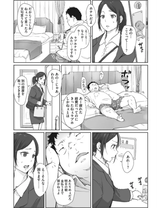 〈エロ漫画〉篠宮さんの憂鬱（単話）|作者：あらくれ 試し読みサンプル 6ページ目