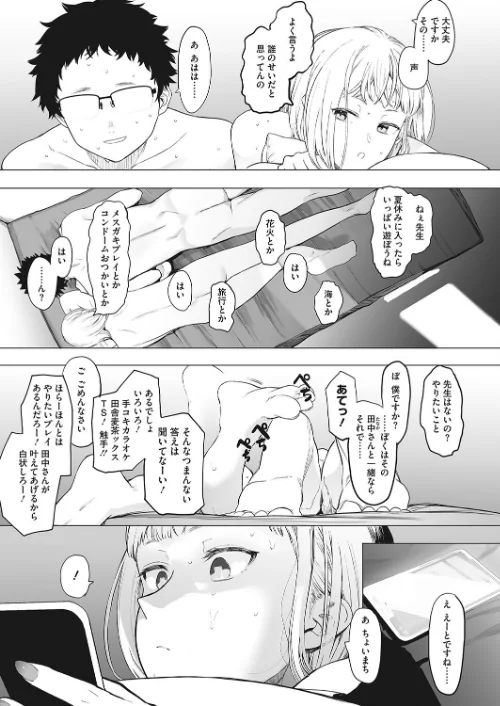 〈エロ漫画〉えいとまん先生のおかげで彼女ができました！（単話）|作者：えいとまん 試し読みサンプル 3ページ目