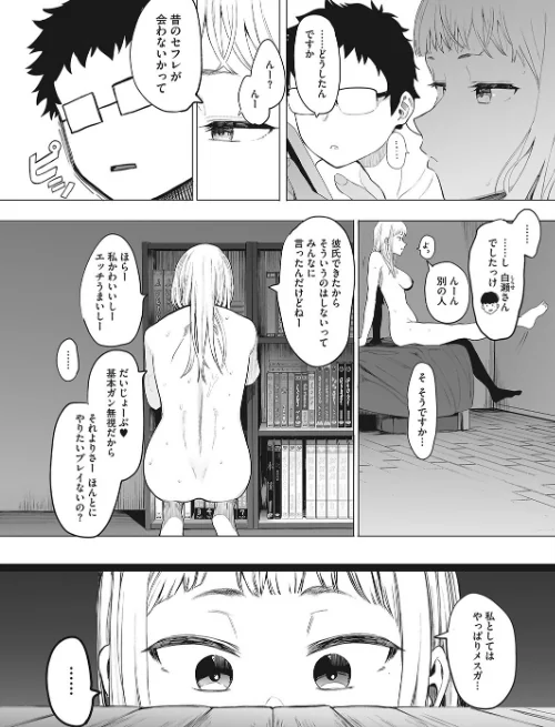 〈エロ漫画〉えいとまん先生のおかげで彼女ができました！（単話）|作者：えいとまん 試し読みサンプル 4ページ目