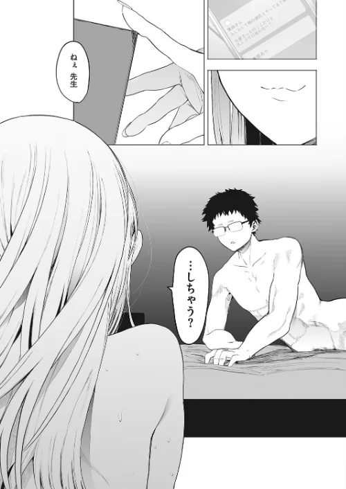 〈エロ漫画〉えいとまん先生のおかげで彼女ができました！（単話）|作者：えいとまん 試し読みサンプル 5ページ目