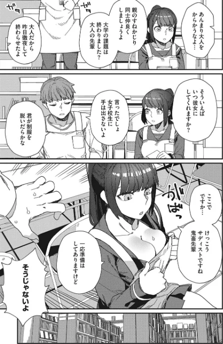 〈エロ漫画〉好きって言って(単話)|作者:鈍色家電 試し読みサンプル 3ページ目