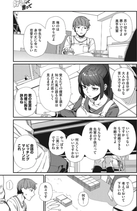 〈エロ漫画〉好きって言って(単話)|作者:鈍色家電 試し読みサンプル 7ページ目