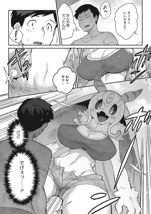 〈エロ漫画〉2万8千光年からの恋人(単話)|作者:さんじろ 試し読みサンプル 4ページ目