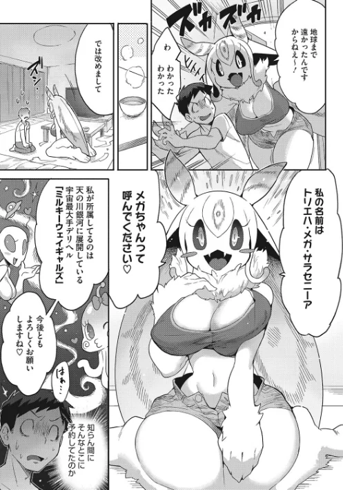 〈エロ漫画〉2万8千光年からの恋人(単話)|作者:さんじろ 試し読みサンプル 5ページ目