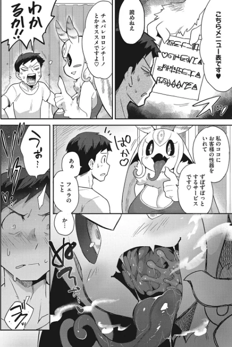 〈エロ漫画〉2万8千光年からの恋人(単話)|作者:さんじろ 試し読みサンプル 6ページ目