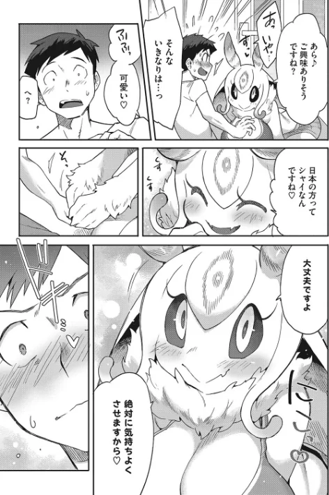 〈エロ漫画〉2万8千光年からの恋人(単話)|作者:さんじろ 試し読みサンプル 7ページ目