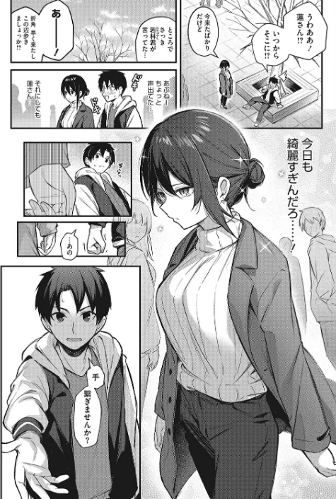 〈エロ漫画〉忘れられなくしてあげるから(単話)|作者:ぼるしち 試し読みサンプル 2ページ目