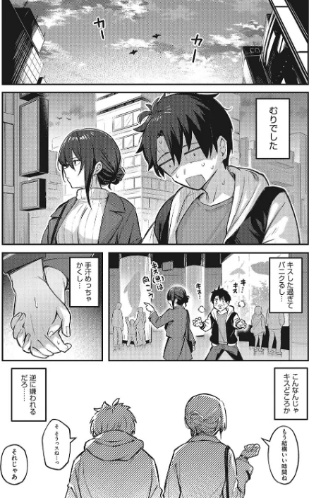 〈エロ漫画〉忘れられなくしてあげるから(単話)|作者:ぼるしち 試し読みサンプル 4ページ目