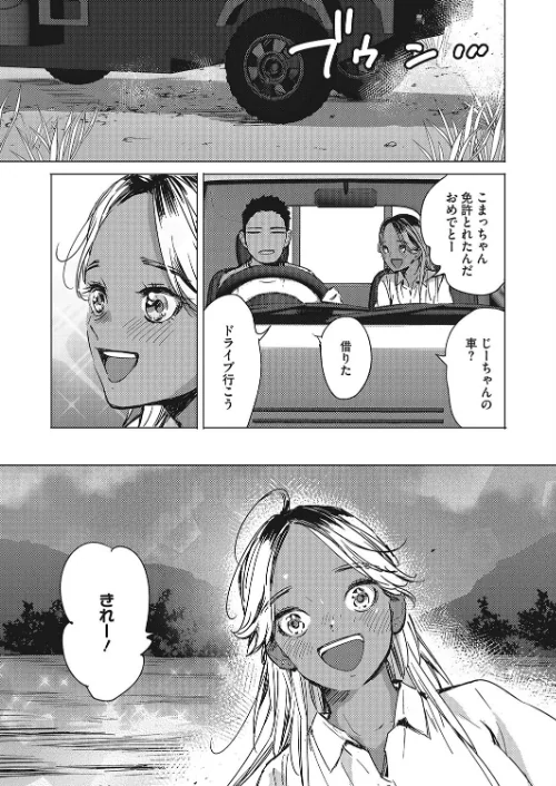 〈エロ漫画〉夏の青（単話）|作者：森万平 試し読みサンプル 5ページ目