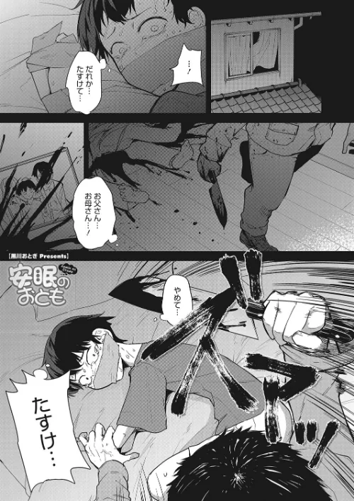 〈エロ漫画〉安眠のおとも（単話）|作者：黒川おとぎ 試し読みサンプル 2ページ目