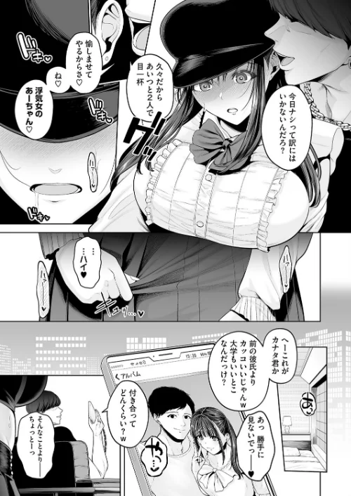 〈エロ漫画〉幸せ 子宮浮気女子(単話)|作者:せぶんがー 試し読みサンプル 3ページ目