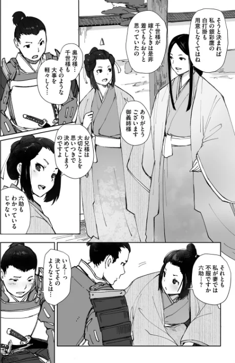 〈エロ漫画〉禽獣(単話)|作者:あらくれ 試し読みサンプル 2ページ目