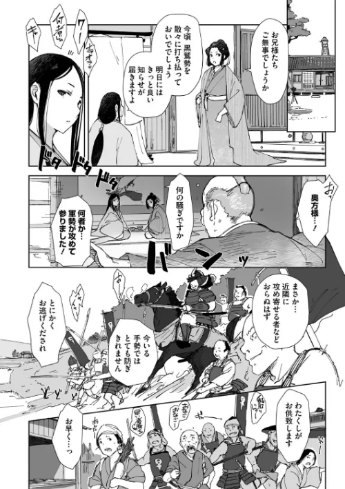 〈エロ漫画〉禽獣(単話)|作者:あらくれ 試し読みサンプル 4ページ目