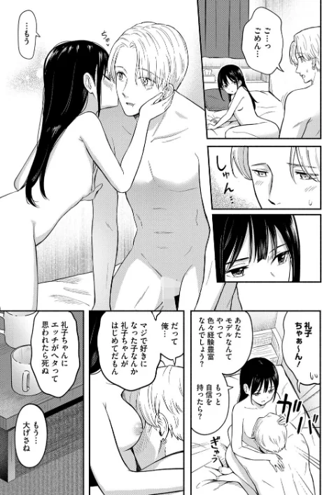 〈エロ漫画〉可愛い人(単話)|作者:柴崎ショージ 試し読みサンプル 3ページ目
