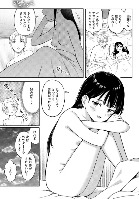 〈エロ漫画〉可愛い人(単話)|作者:柴崎ショージ 試し読みサンプル 5ページ目