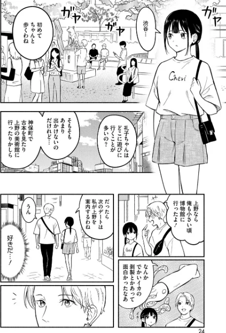 〈エロ漫画〉可愛い人(単話)|作者:柴崎ショージ 試し読みサンプル 6ページ目
