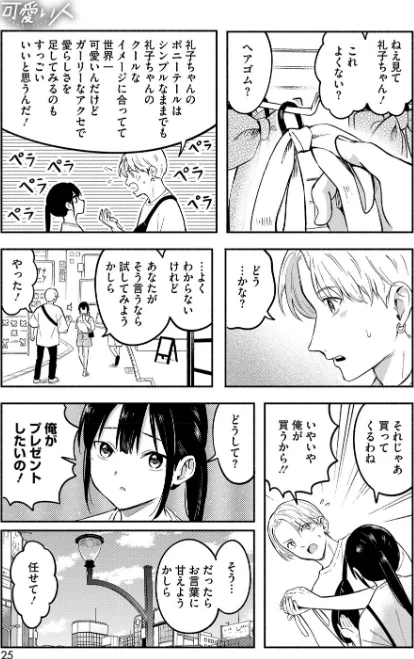 〈エロ漫画〉可愛い人(単話)|作者:柴崎ショージ 試し読みサンプル 7ページ目