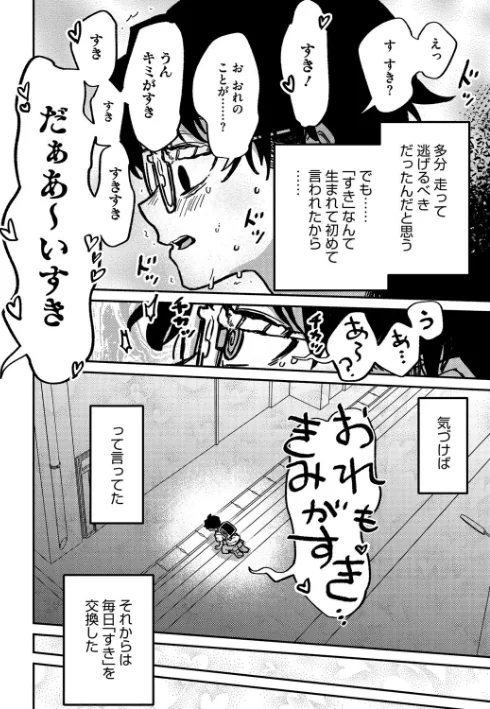 〈エロ漫画〉ランデヴー・ピッチ・マニューバ(単話)|作者:時田 試し読みサンプル 2ページ目