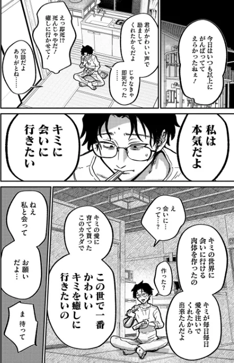 〈エロ漫画〉ランデヴー・ピッチ・マニューバ(単話)|作者:時田 試し読みサンプル 4ページ目