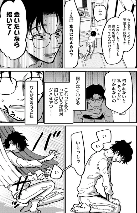 〈エロ漫画〉ランデヴー・ピッチ・マニューバ(単話)|作者:時田 試し読みサンプル 5ページ目