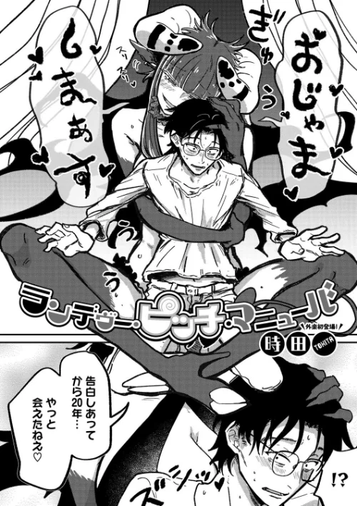 〈エロ漫画〉ランデヴー・ピッチ・マニューバ(単話)|作者:時田 試し読みサンプル 6ページ目