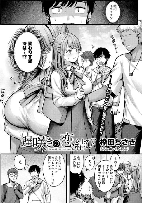 〈エロ漫画〉遅咲きの恋結び（単話）|作者：枠田ちさき 試し読みサンプル 2ページ目